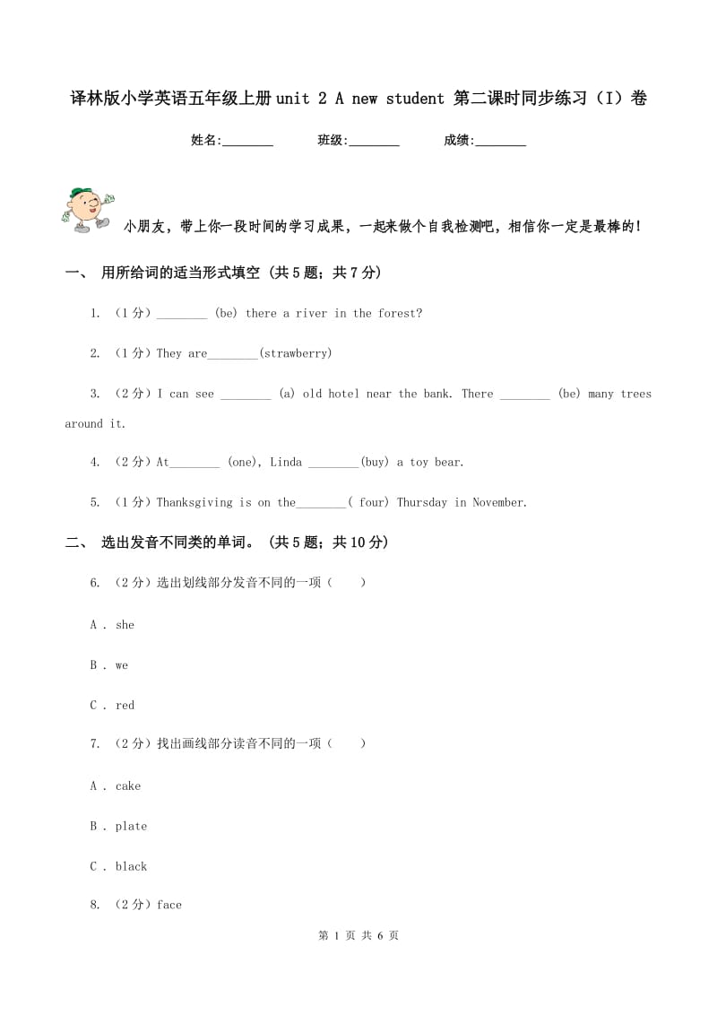 译林版小学英语五年级上册unit 2 A new student 第二课时同步练习（I）卷_第1页