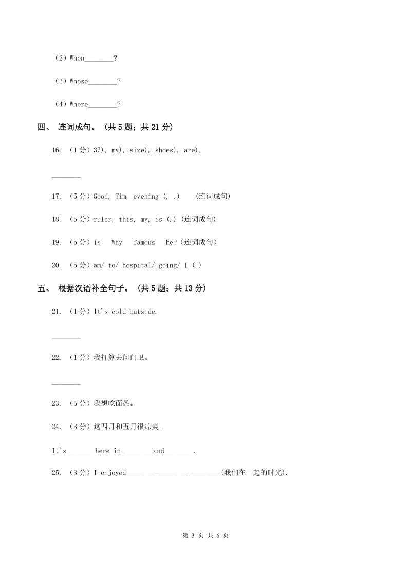 译林版小学英语五年级上册unit 2 A new student 第二课时同步练习（I）卷_第3页