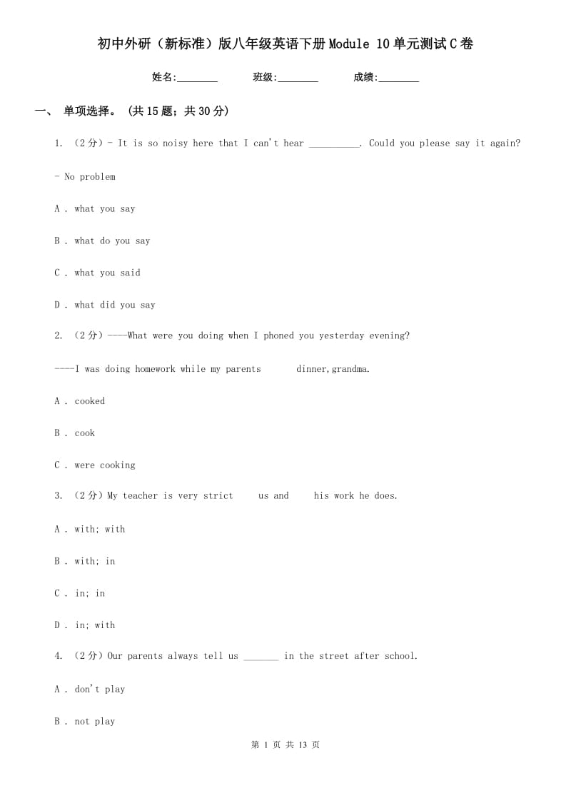 初中外研（新标准）版八年级英语下册Module 10单元测试C卷_第1页