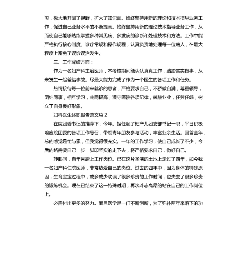 妇科医生述职报告.docx_第2页