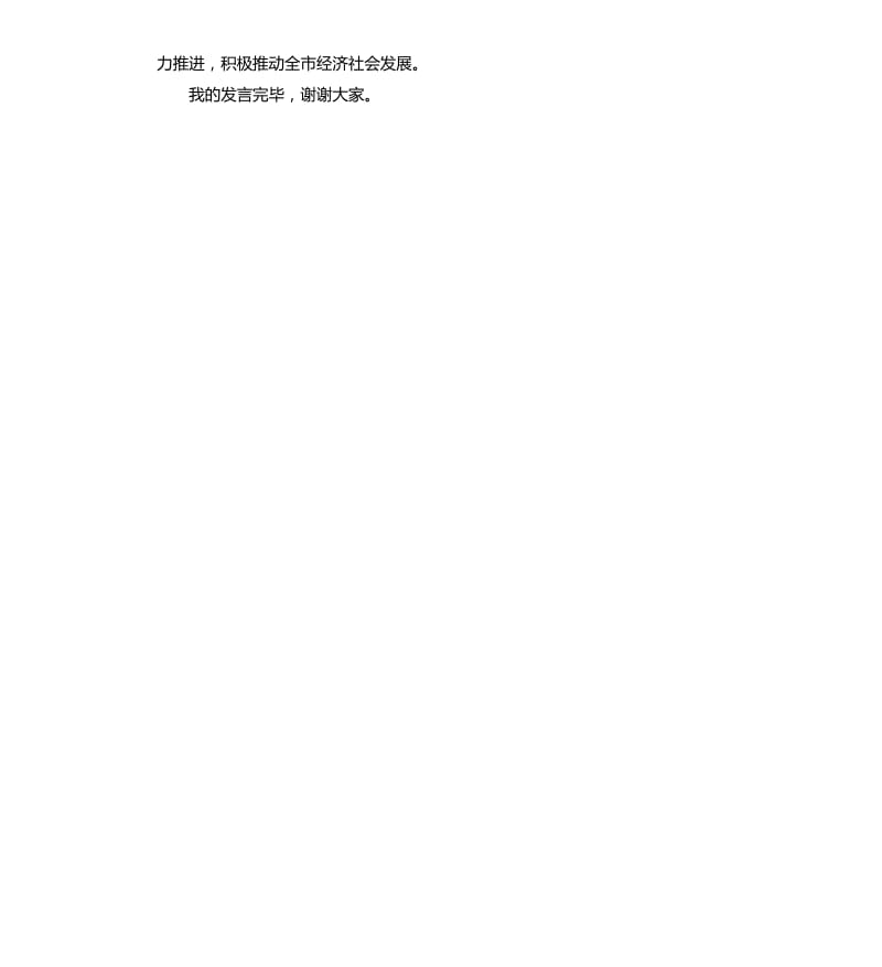 在严以律己研讨会上的精简发言稿.docx_第2页