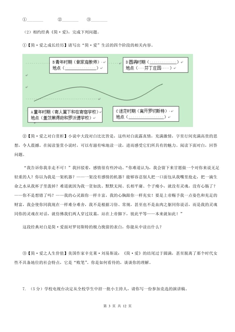 人教版九年级上学期语文期中考试试卷（I）卷_第3页