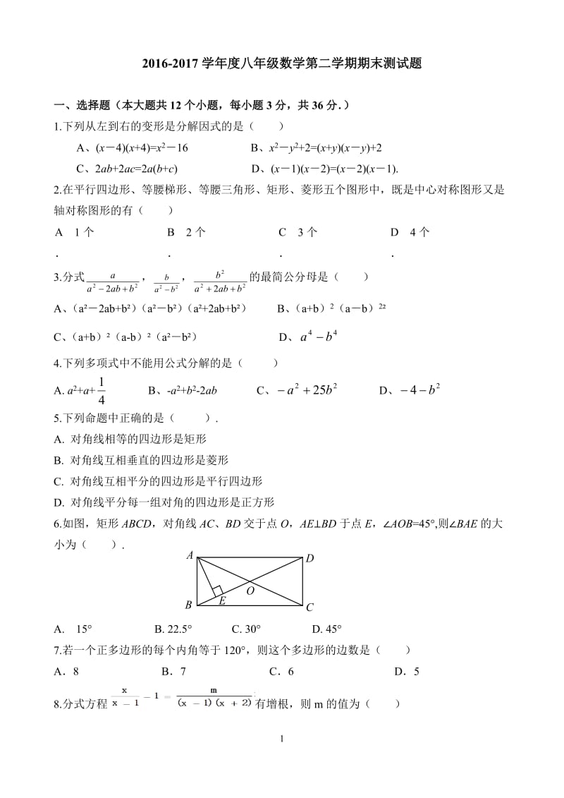 2017年八年级(下)数学期末测试题及答案(北师大版_第1页