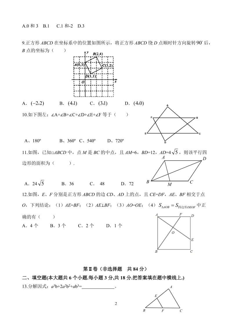 2017年八年级(下)数学期末测试题及答案(北师大版_第2页