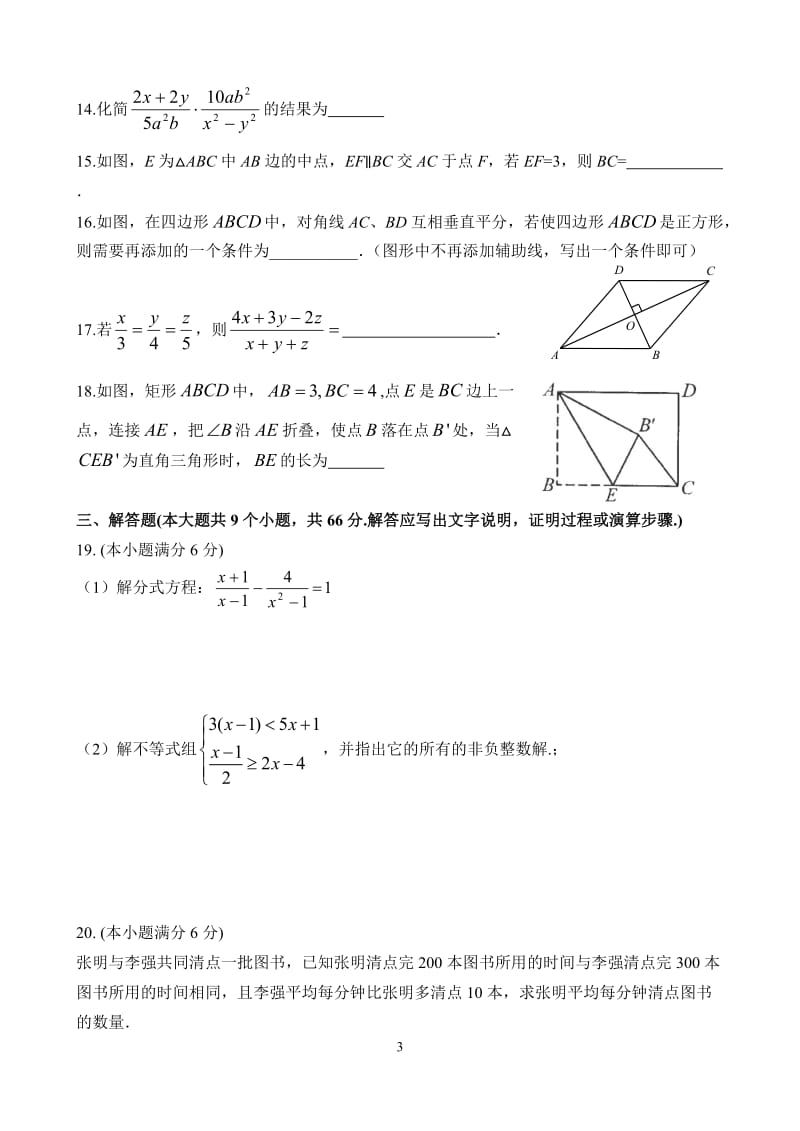 2017年八年级(下)数学期末测试题及答案(北师大版_第3页