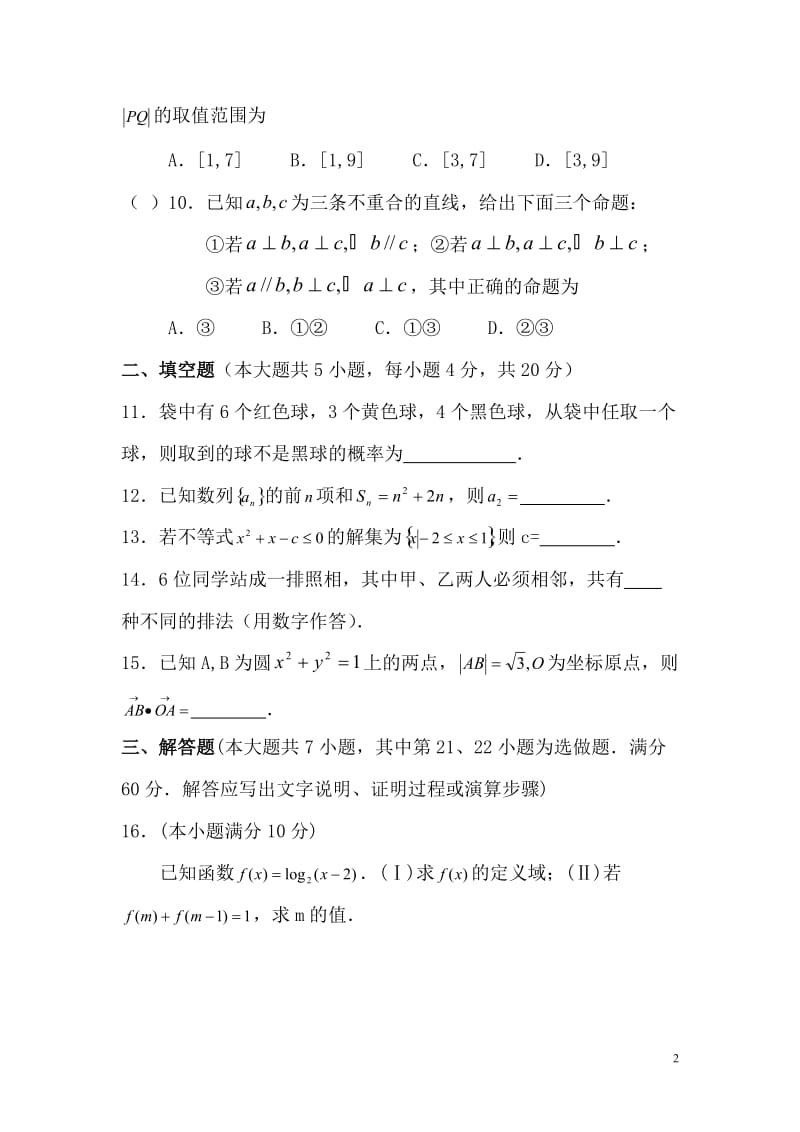 2016年湖南对口高考数学试题_第2页