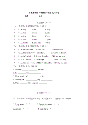 蘇教譯林版六年級(jí)英語(yǔ)上冊(cè)第一單元試卷