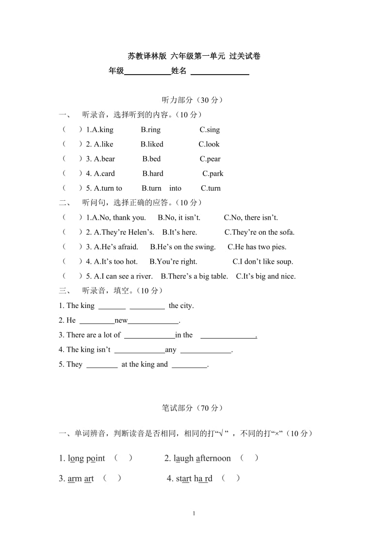 苏教译林版六年级英语上册第一单元试卷_第1页