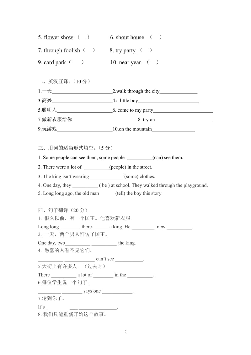 苏教译林版六年级英语上册第一单元试卷_第2页