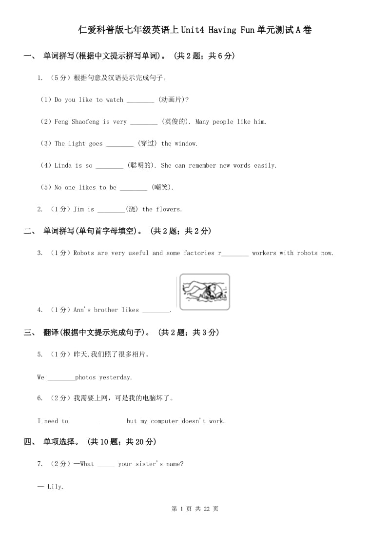 仁爱科普版七年级英语上Unit4 Having Fun单元测试A卷_第1页