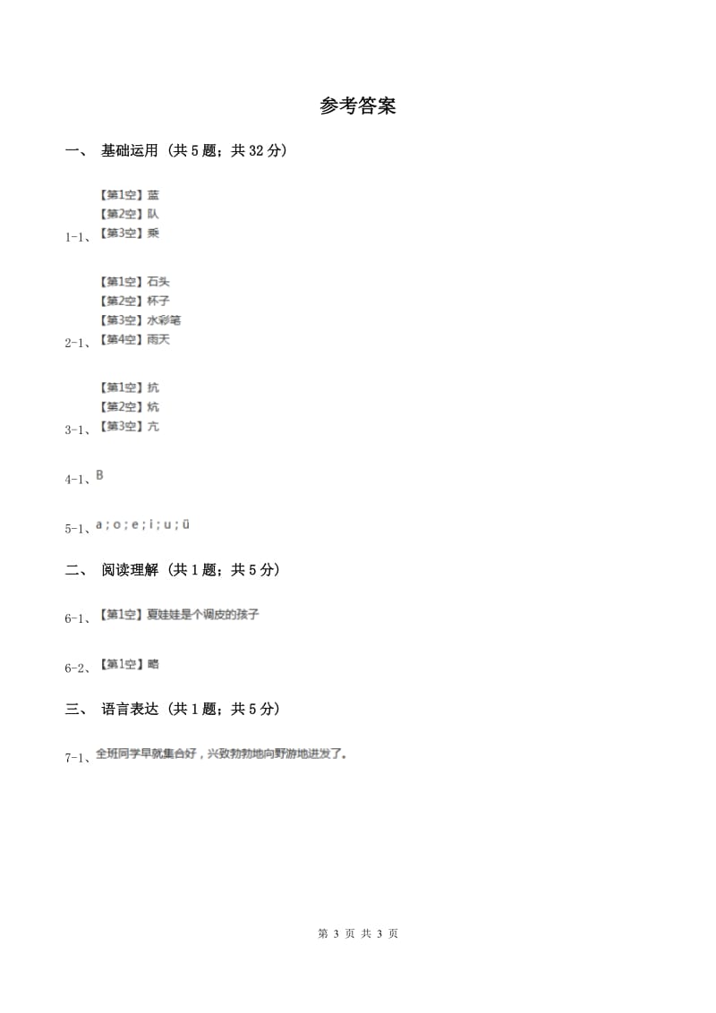 部编版2019-2020学年一年级上册语文课文4第13课《乌鸦喝水》同步练习（II ）卷_第3页