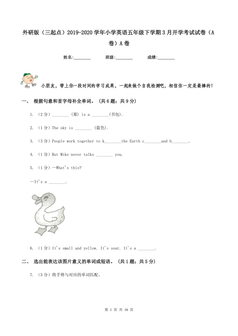 外研版（三起点）2019-2020学年小学英语五年级下学期3月开学考试试卷（A卷）A卷_第1页