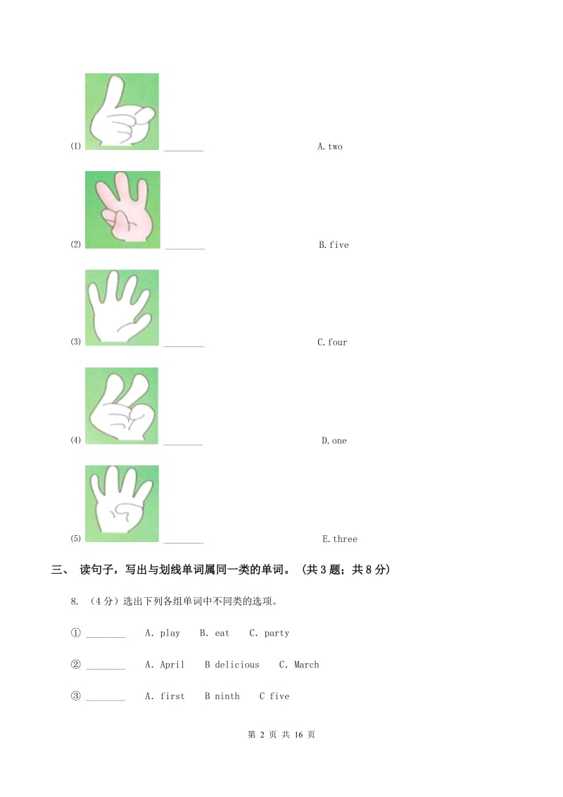 外研版（三起点）2019-2020学年小学英语五年级下学期3月开学考试试卷（A卷）A卷_第2页