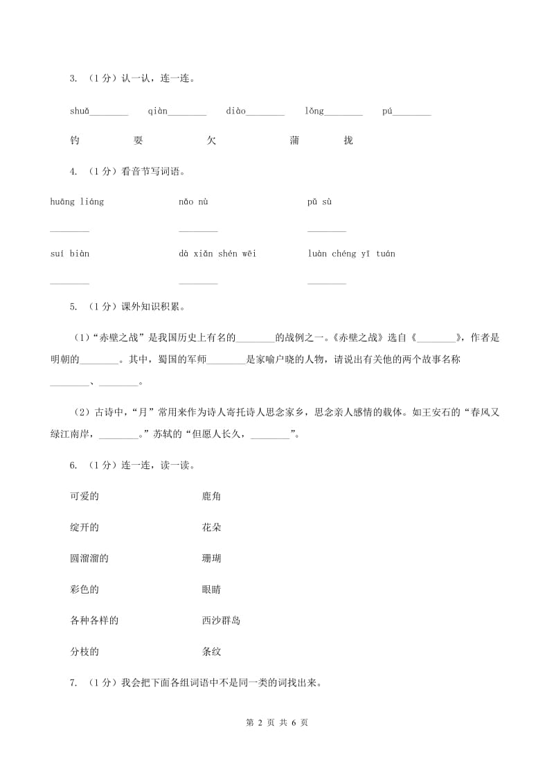 北师大版2019-2020学年一年级上学期语文期末学业质量监测试卷C卷_第2页