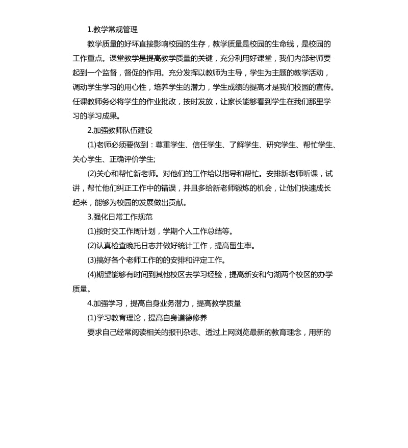 培训机构老师工作计划.docx_第2页