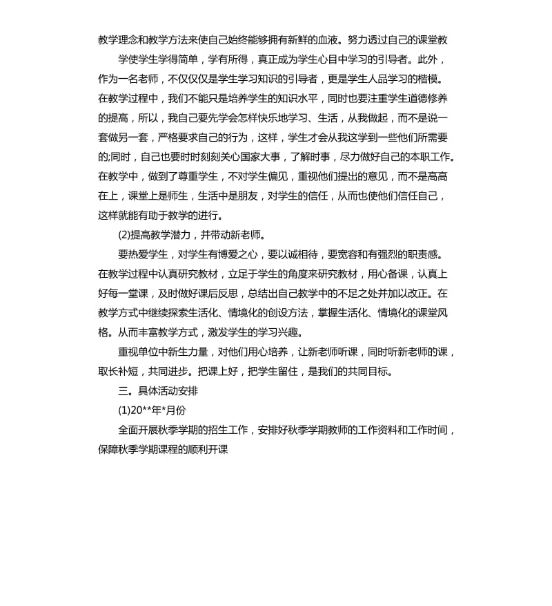 培训机构老师工作计划.docx_第3页