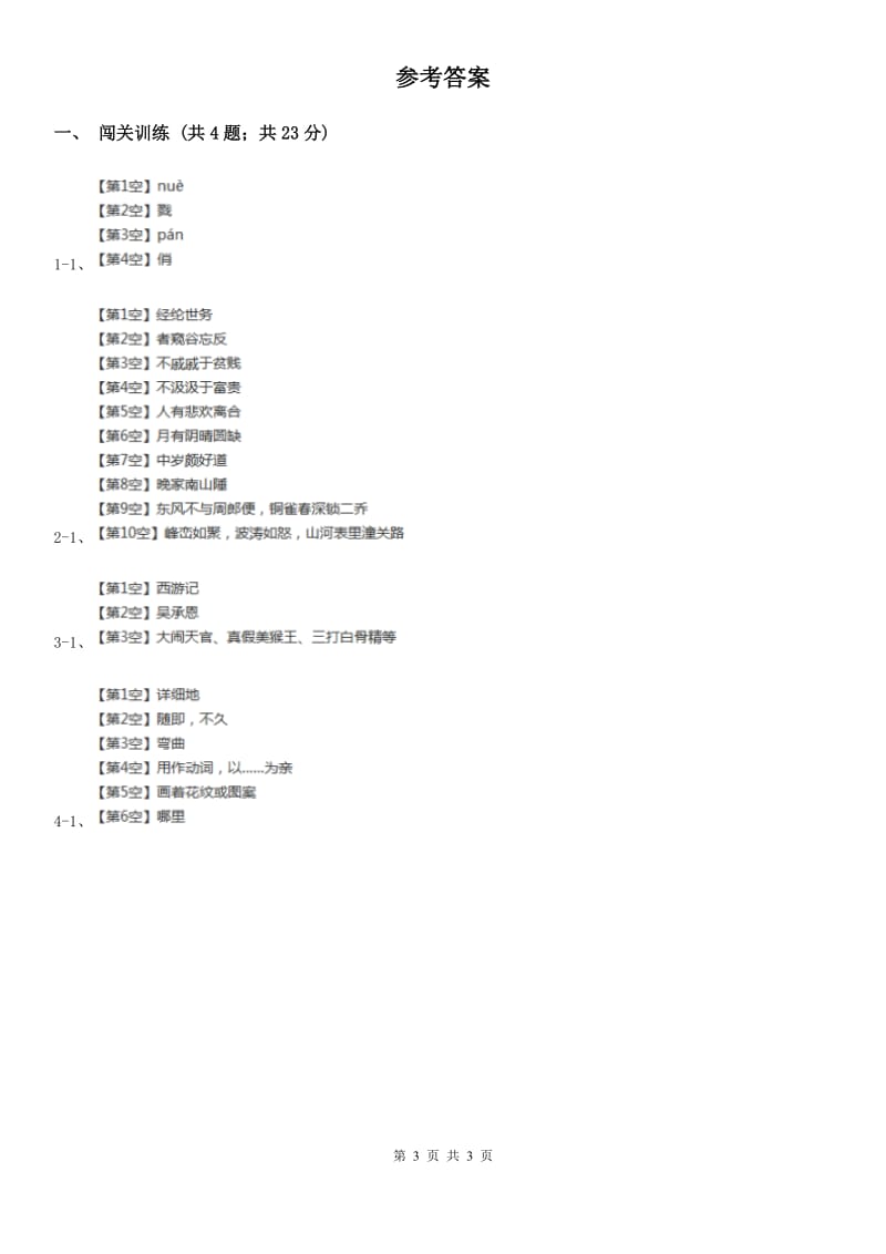 河大版2020年中考语文总复习：闯关训练二十一（I）卷_第3页