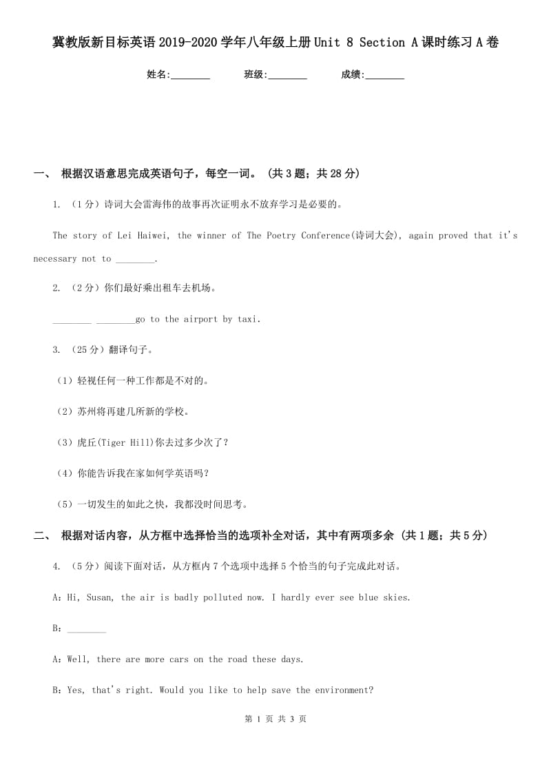 冀教版新目标英语2019-2020学年八年级上册Unit 8 Section A课时练习A卷_第1页