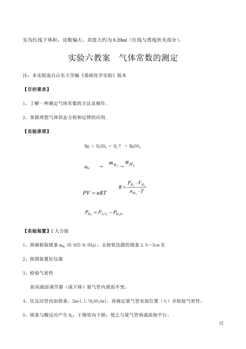 1实验一--摩尔气体常数的测定_第2页