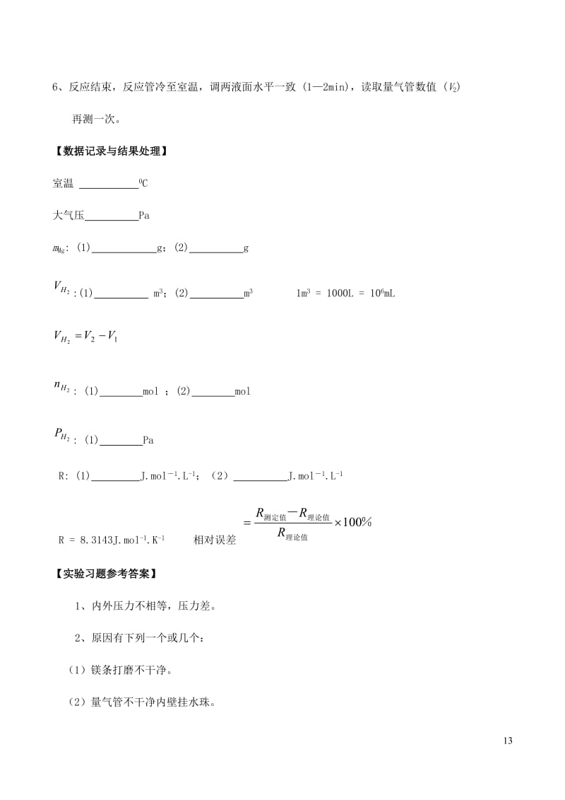 1实验一--摩尔气体常数的测定_第3页