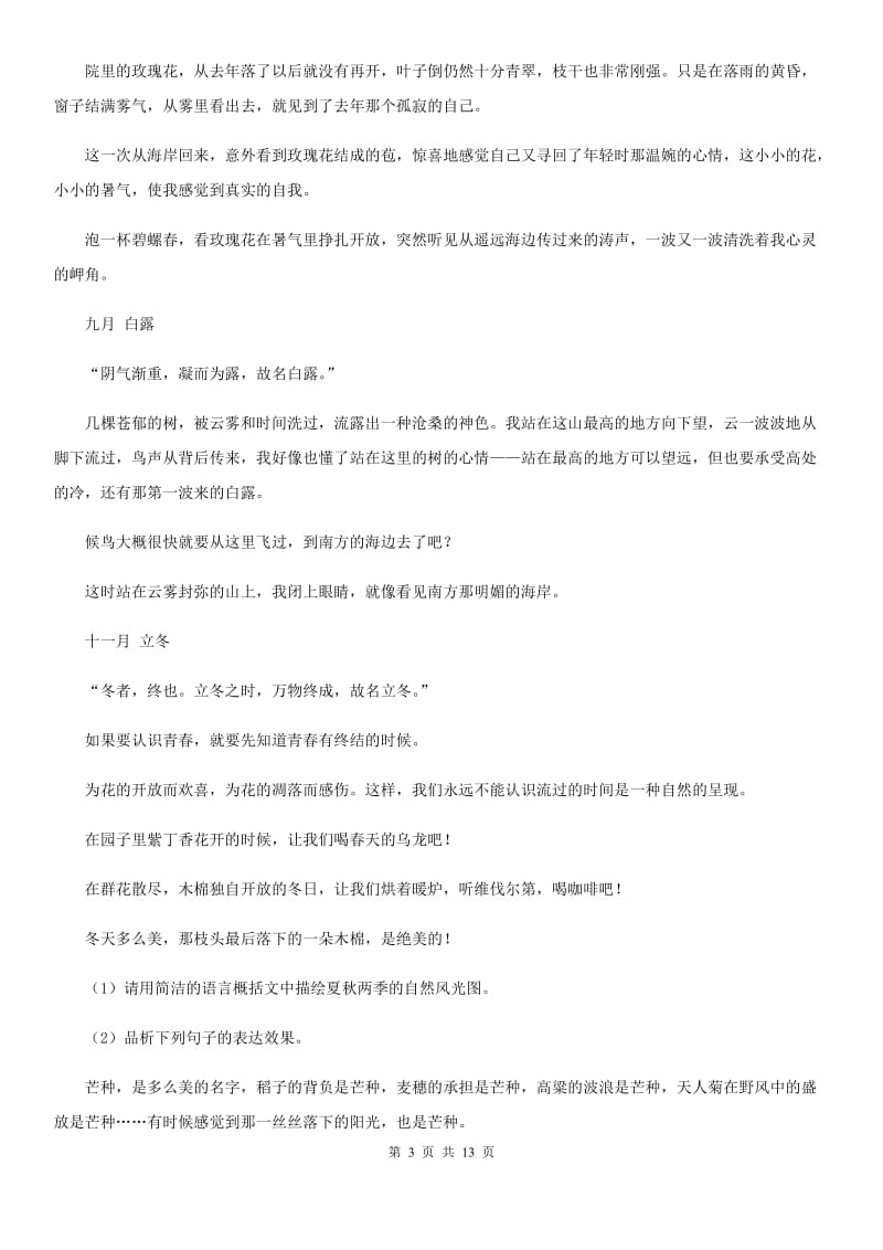 沪教版2020届九年级语文中考适应性教学质量检测试卷（一）D卷_第3页