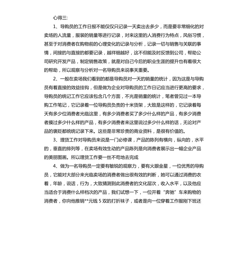 导购员销售总结.docx_第2页