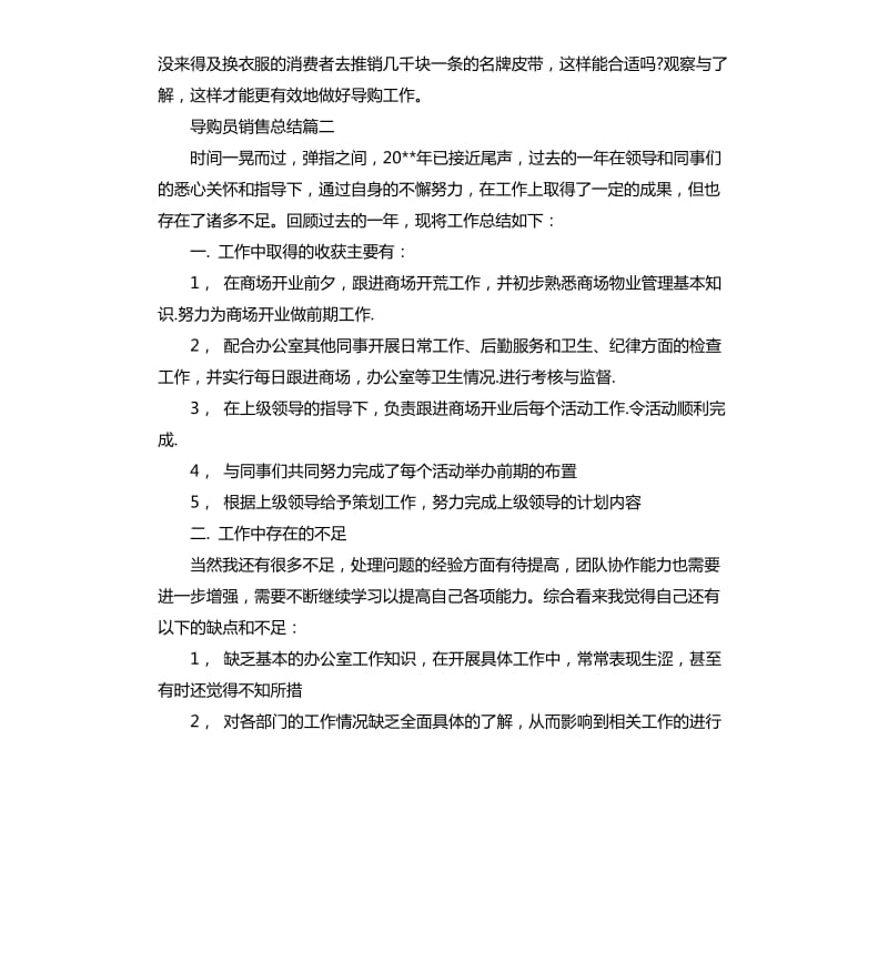 导购员销售总结.docx_第3页