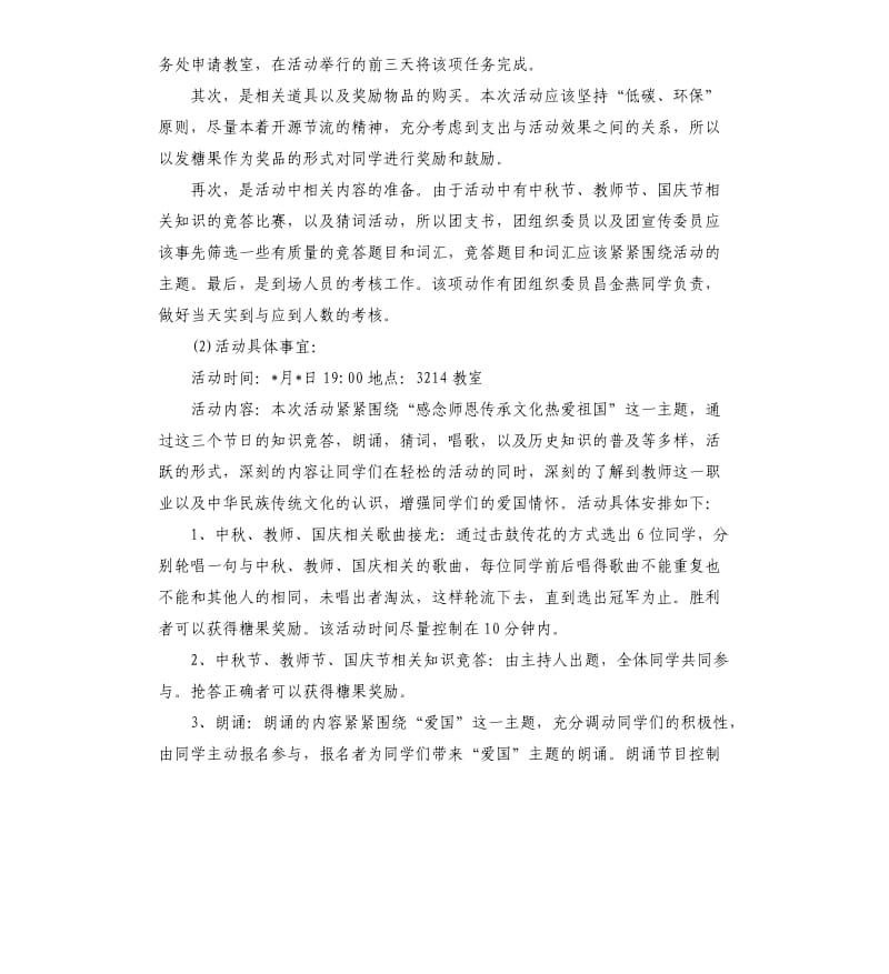 国庆活动策划书.docx_第2页