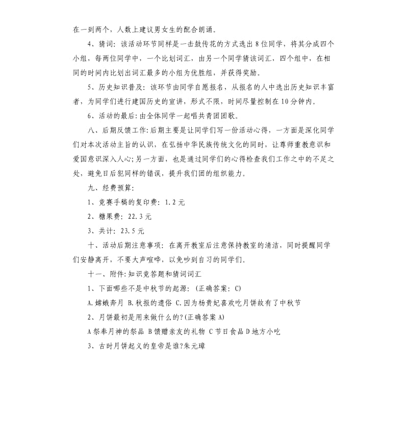 国庆活动策划书.docx_第3页