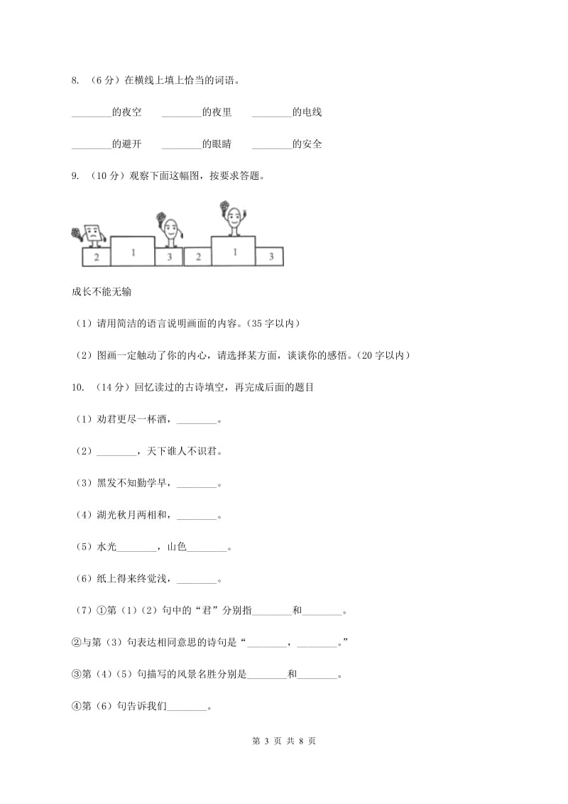 部编版2019-2020学年小学语文二年级下册第一单元测试卷A卷_第3页