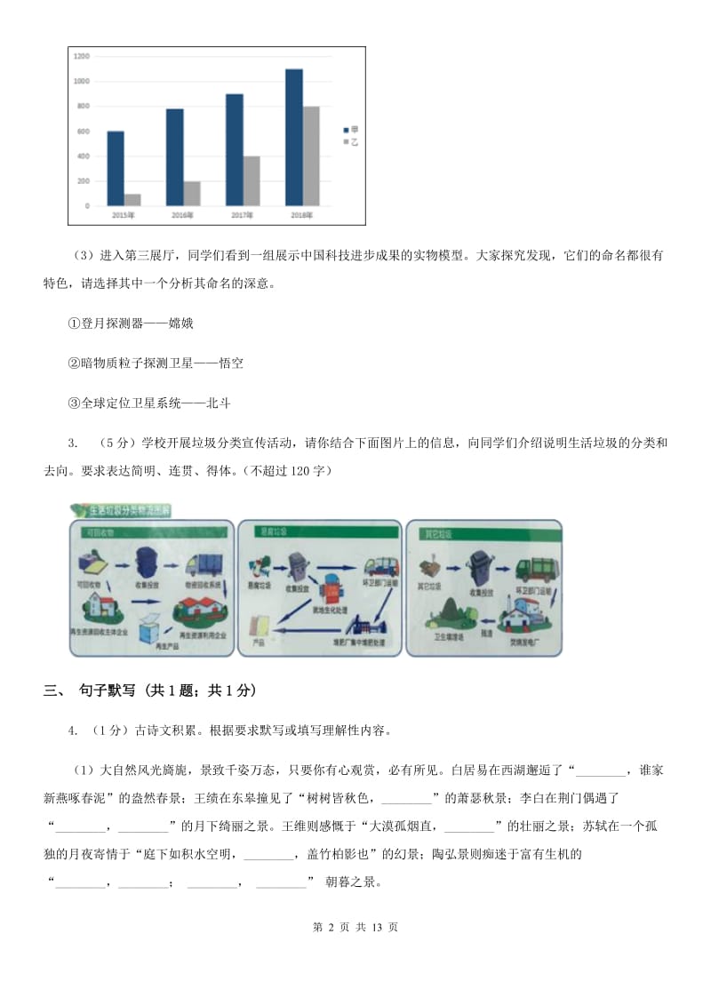 沪教版2019-2020学年八年级上学期语文期末考试试卷（II ）卷新版_第2页