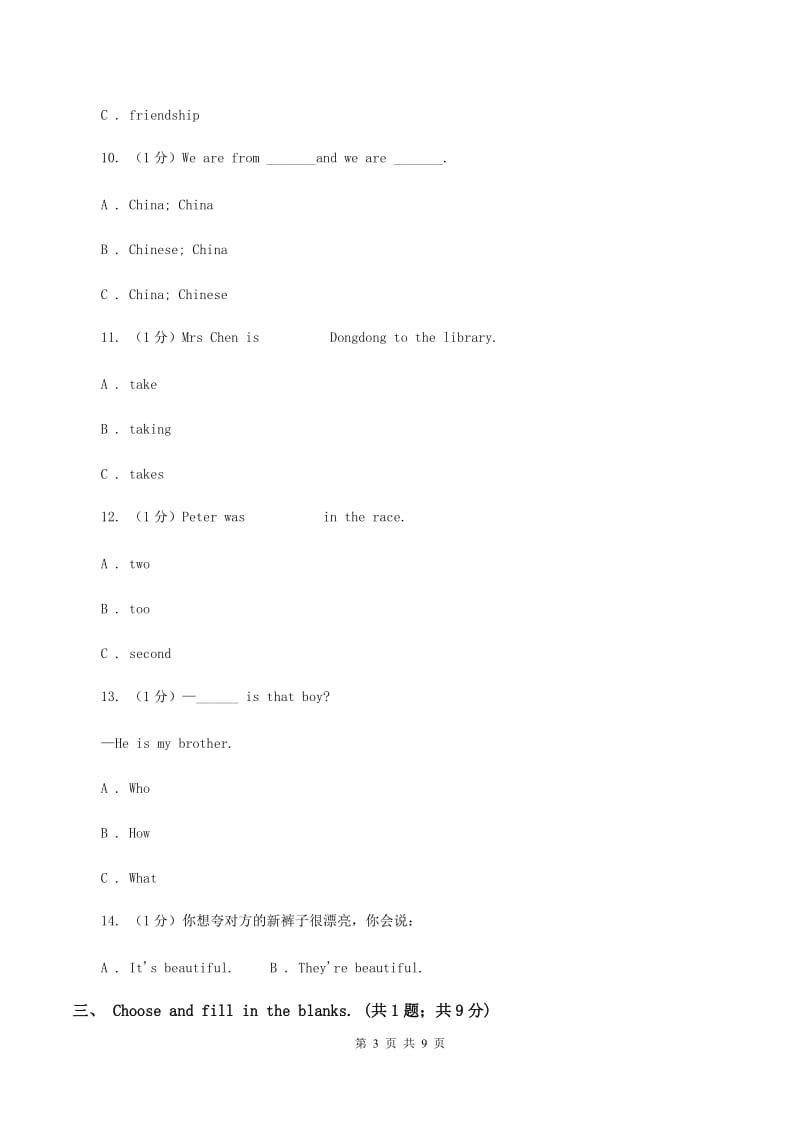 新课程版2019-2020学年五年级下学期英语期末考试试卷C卷_第3页