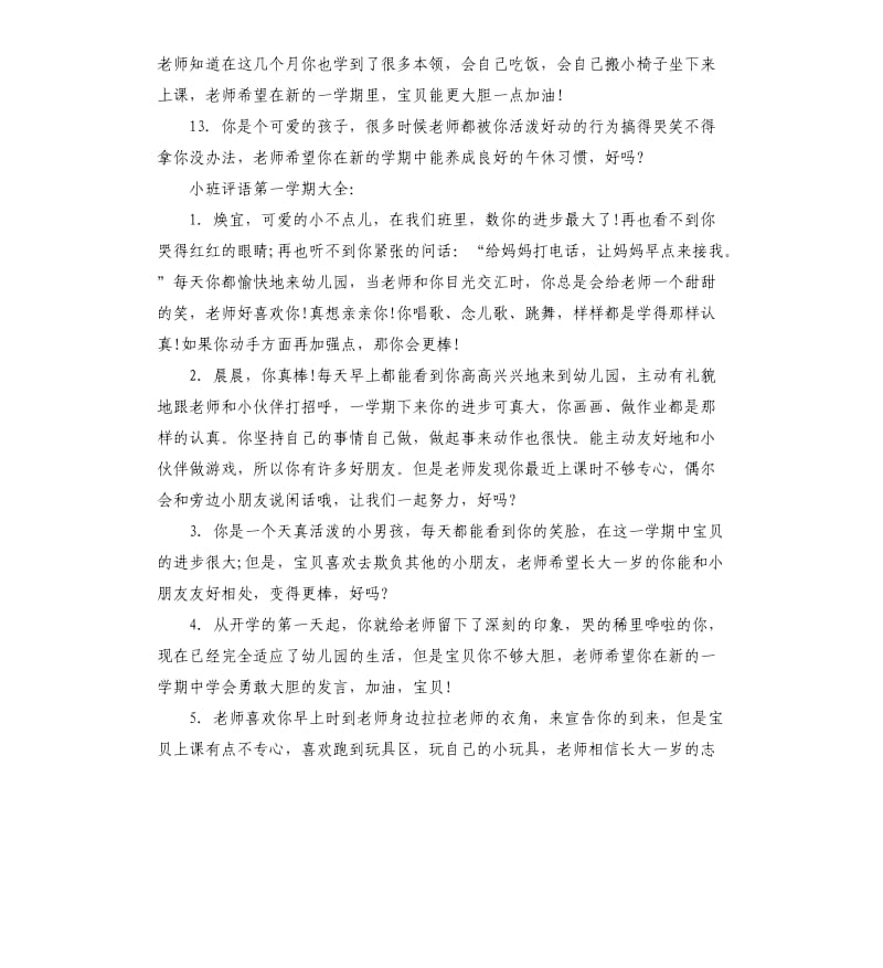 小班评语第一学期大全.docx_第3页