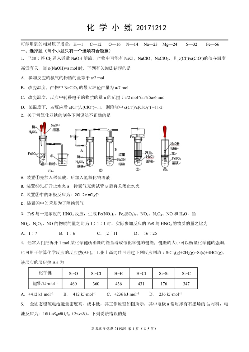 2018届高三化学试题_第1页