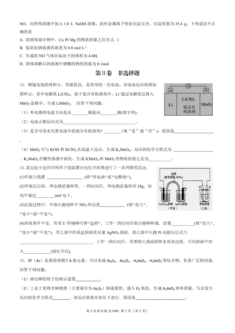 2018届高三化学试题_第3页