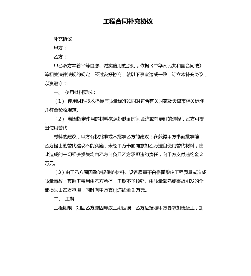 工程合同补充协议.docx_第1页