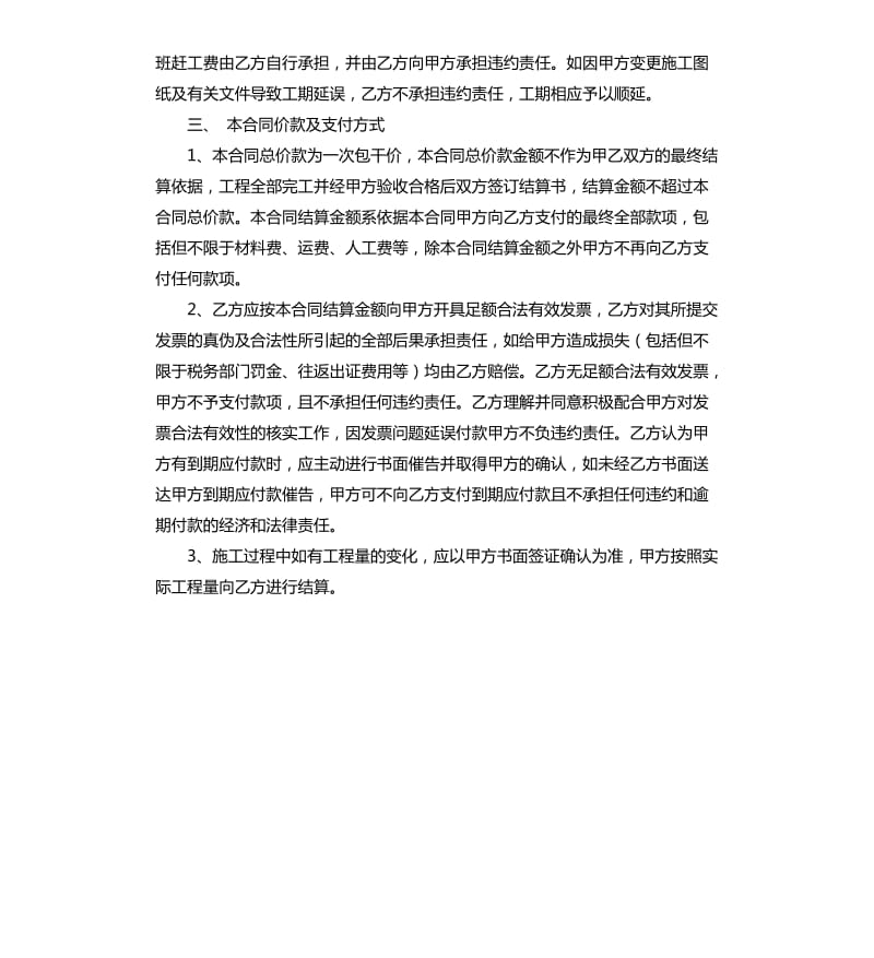 工程合同补充协议.docx_第2页