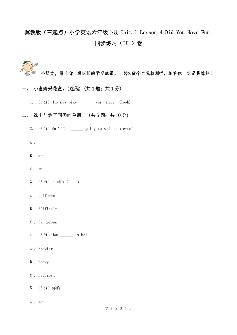 冀教版（三起点）小学英语六年级下册Unit 1 Lesson 4 Did You Have Fun_ 同步练习（II ）卷_第1页