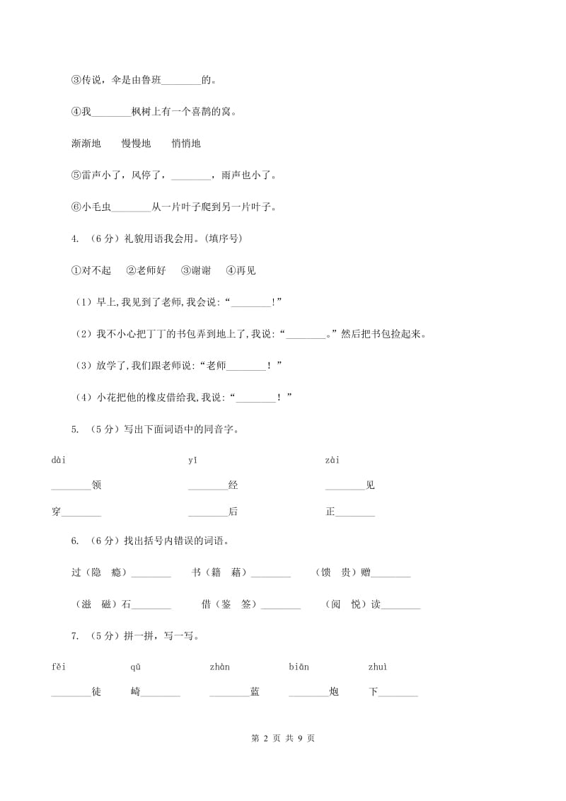 人教统编版2019-2020年一年级上册语文第四单元测试卷A卷_第2页