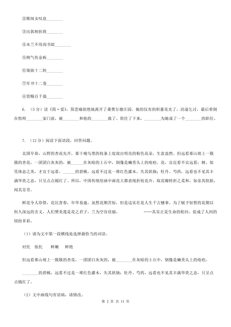 西师大版2019-2020学年七年级上学期语文期中考试试卷（II ）卷_第2页