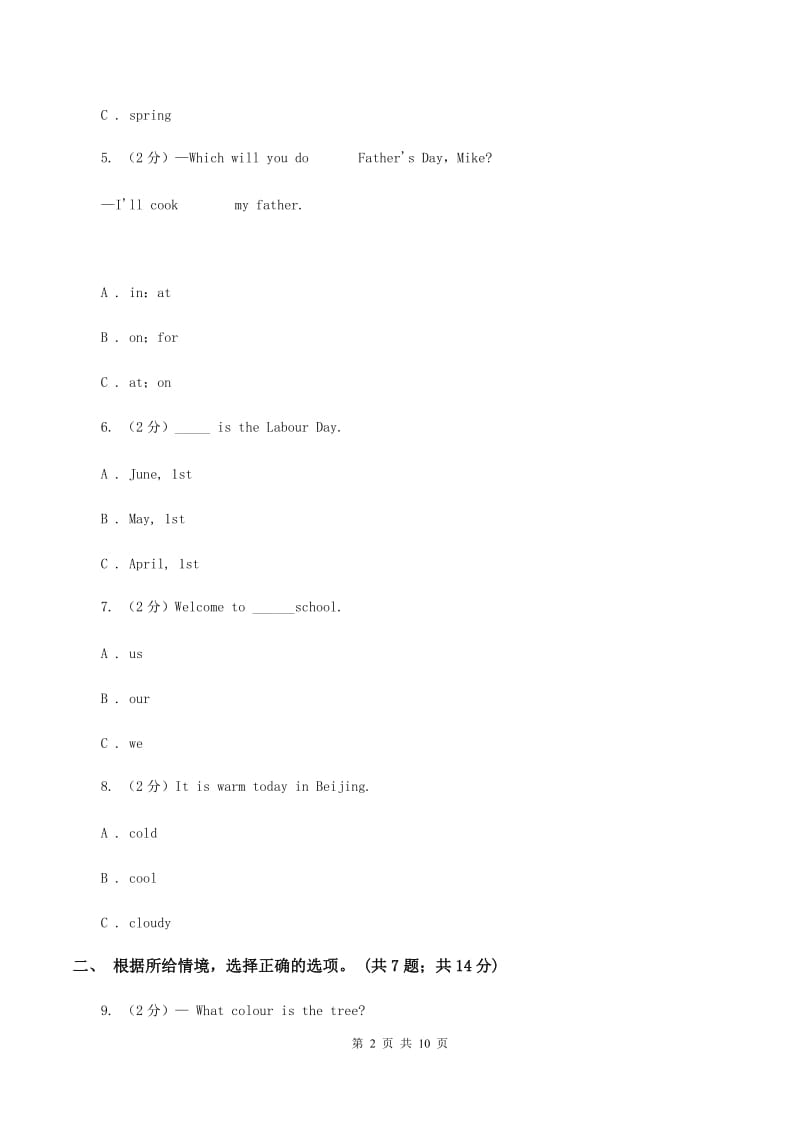 牛津上海版（通用）小学英语四年级下册期末复习试卷（1）D卷_第2页