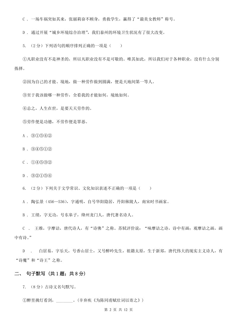 鄂教版八年级上学期语文期末考试试卷C卷_第2页