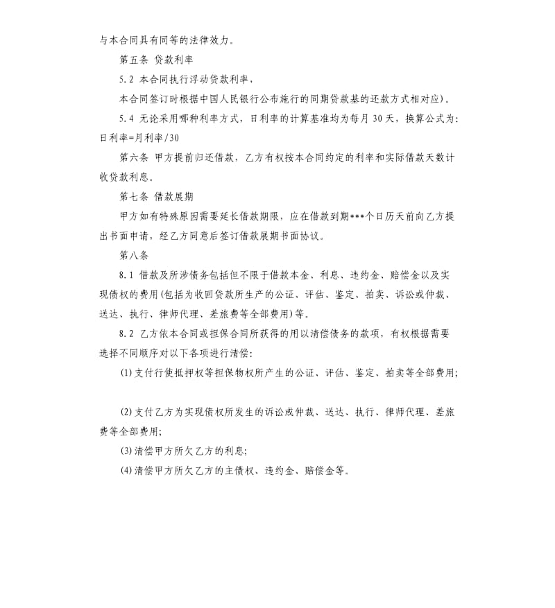 小额贷款借款合同.docx_第2页