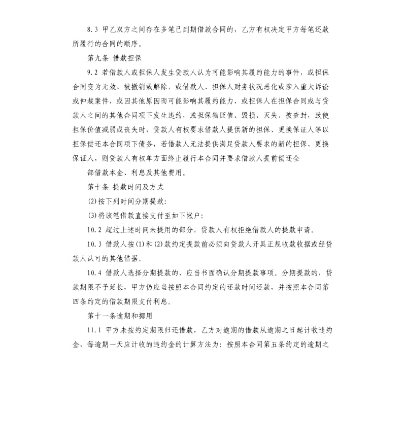 小额贷款借款合同.docx_第3页