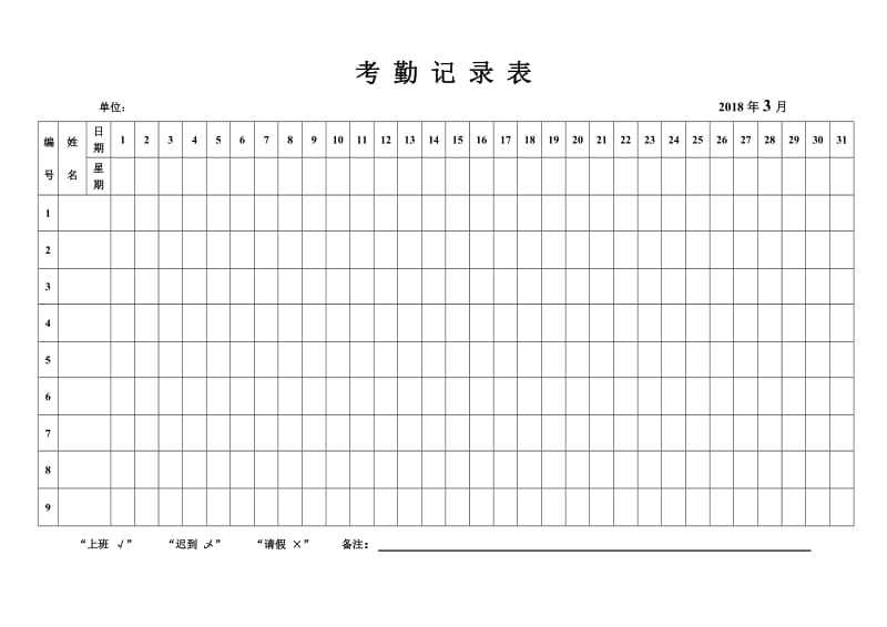 2018年考勤表_第3页