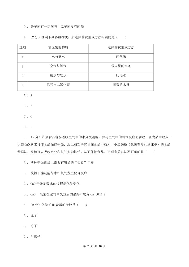 九年级下学期化学开学考试试卷C卷_第2页