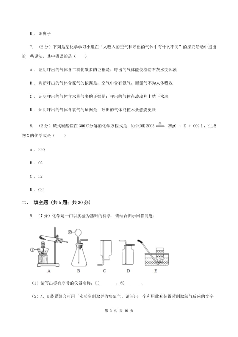 九年级下学期化学开学考试试卷C卷_第3页