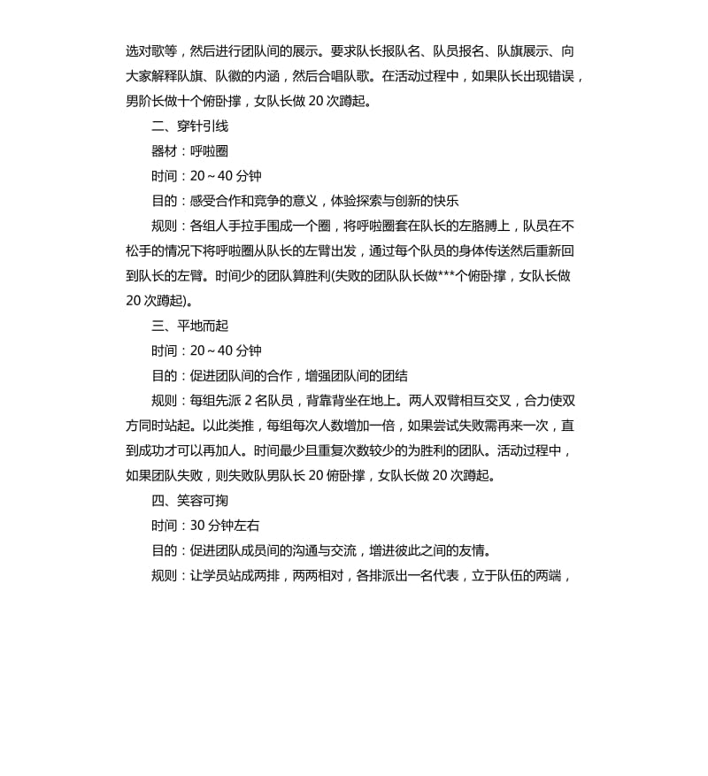 团队户外拓展活动方案.docx_第2页