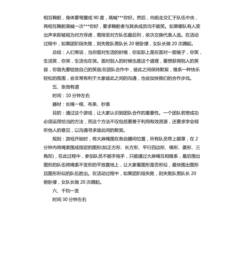 团队户外拓展活动方案.docx_第3页