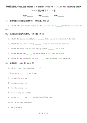 外研版英語八年級上冊Module 7 A famous story Unit 2 She was thinking about hercat同步練習（II ）卷